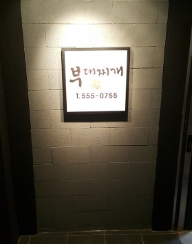 논현동 부대찌개연
